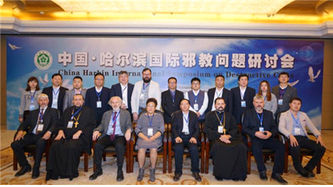 중국 하얼빈 국제사이비종교문제세미나 개최