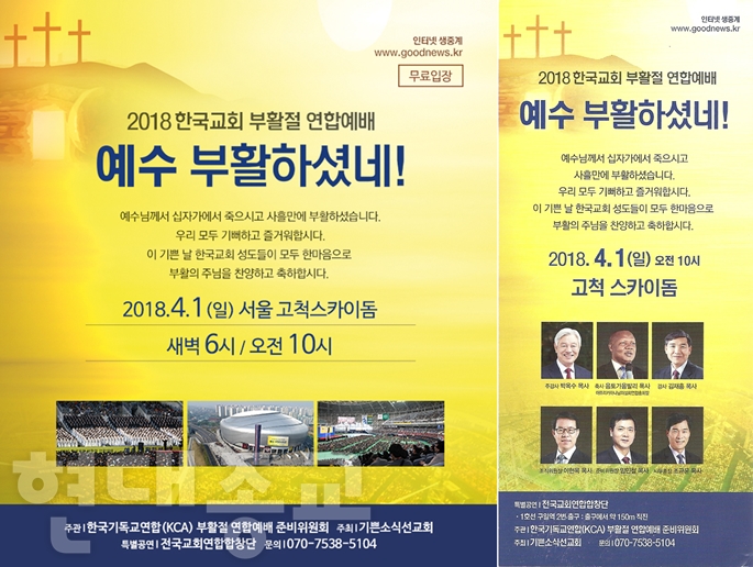 한국기독교연합 vs 한국기독교연합