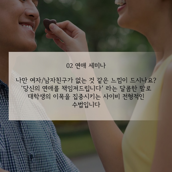 [카드뉴스] 사이비 위장종교 세미나 편