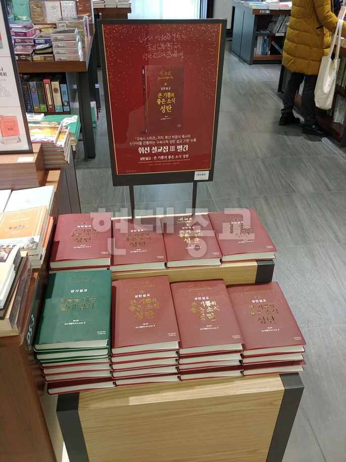 평강제일교회 대형서점 도서 홍보
