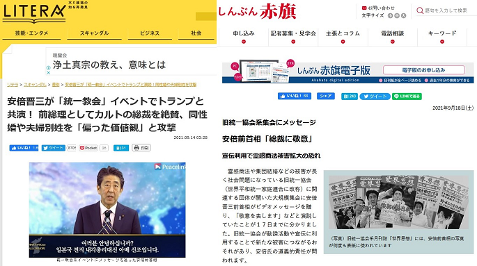 아베 전 일본 총리 통일교 계열 대규모 집회에서 기조연설