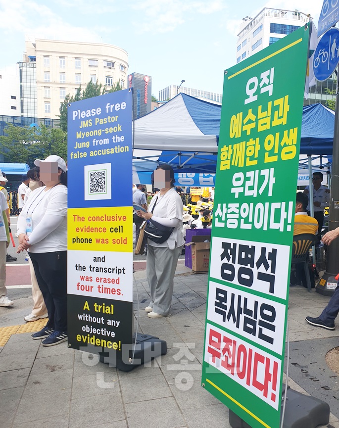 [업데이트]JMS 신도들, 서울시청 앞 대로에서 대규모 시위