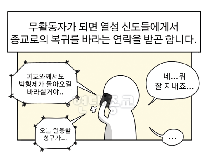 여호와의 증인 2세 이야기