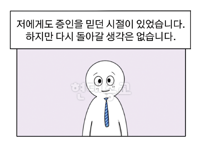 여호와의 증인 2세 이야기