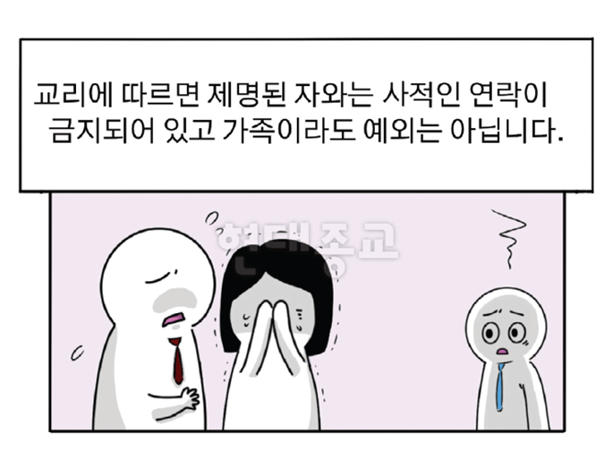 여호와의 증인 2세 이야기