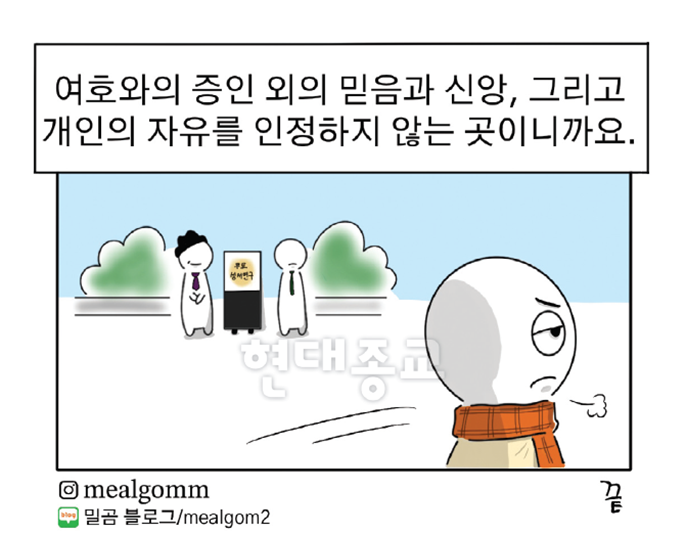 여호와의 증인 2세 이야기