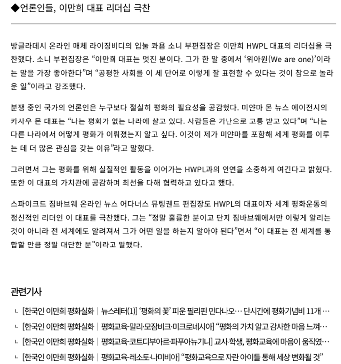 신천지 HWPL과 IWPG 활동 동향과 속내