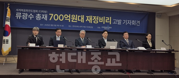 다락방 류광수 총재 출국금지
